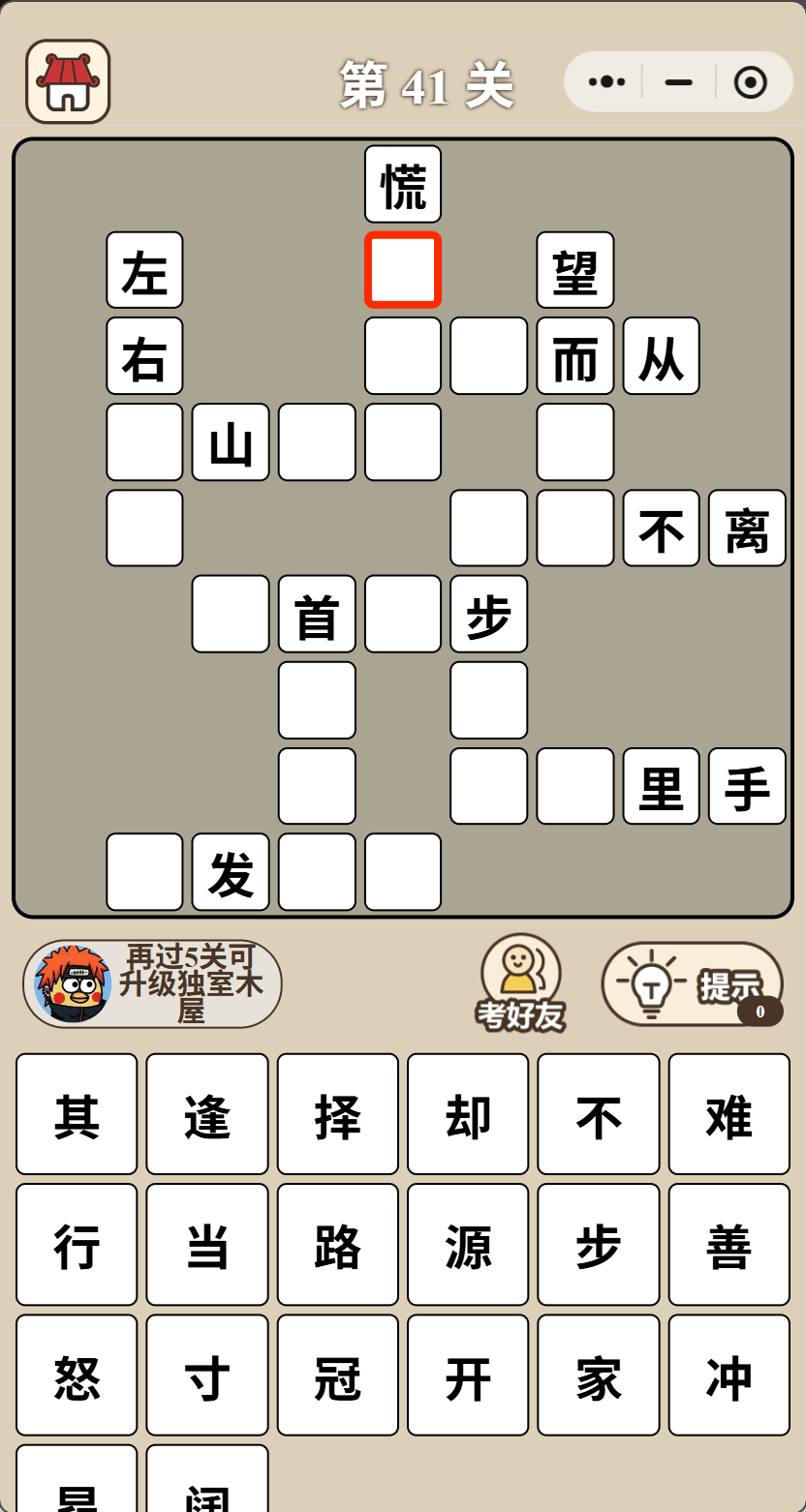 成语消消中状元 游戏截图